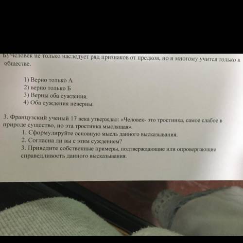 3 задание про французского ученого