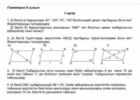 Геометрия бжб көмектезіңішші