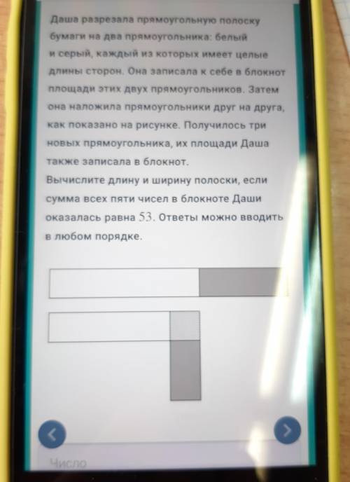 Даша разрезала прямоугольную полоску бумаги на два прямоугольника: белый и серый, каждый из которых