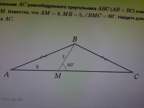 На основании AC равнобедренного треугольника ABC (AB=BC) отмечена точка M. Известно, что AM=8, MB=5,