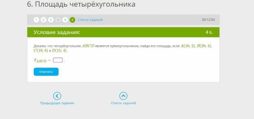 Докажи, что четырёхугольник ABCD является прямоугольником, найди его площадь, если A(16;2), B(20;4),