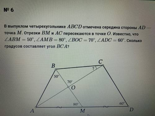 В выпуклом четырёхугольнике абсд отмечена середина стороны ад- точка м. Отрезки BM и AC пересекаются