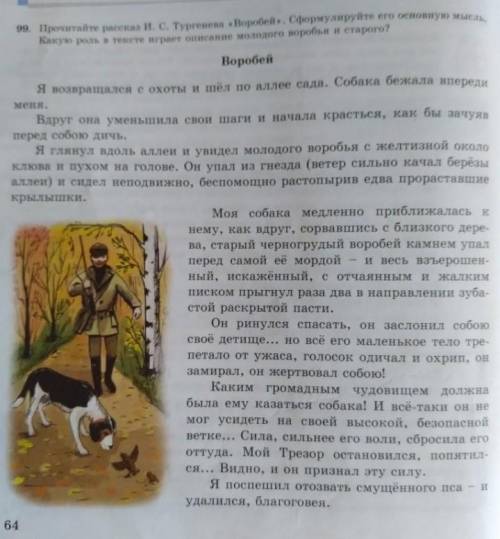 Ребята 1. Составьте сложный план текста к рассказу И. С. ТУРГЕНЕВА Воробей1. Вступлениеа)2. Основн