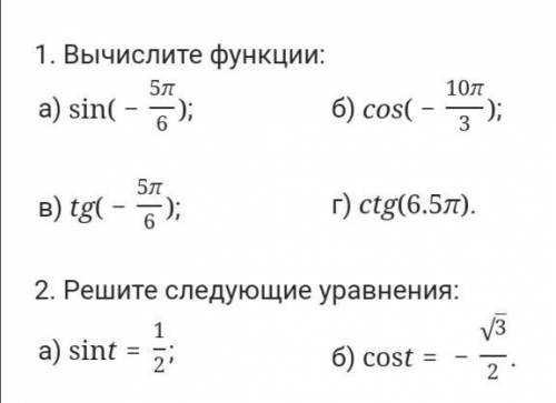 Вычислите функции, решите уравнения.