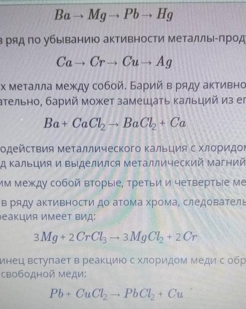 Составьте уравнение реакции между металлом и солью Для этого во-первых выберите из предложенного спи