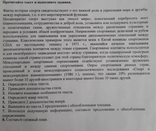 1 Определите стиль текста 2 Приведите доказательства стиля 3 Назовите языковые особенности текста 4