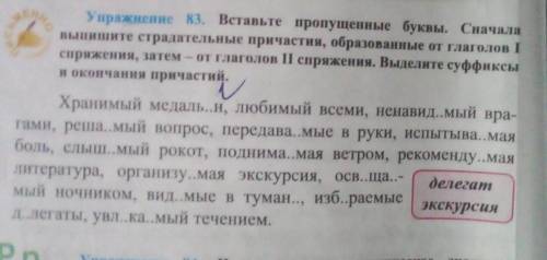 Вставьте пропущенные буквы. Сначала выпишите страдательные причастия образованные от глаголов 1 спря