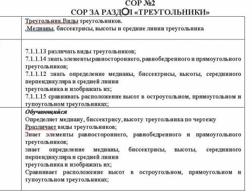 всем привет, у меня скоро сор 2 по геометрии за раздел треугольники, у кого то есть ответы? буду оче