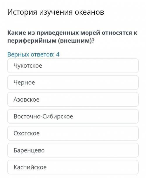 пожаоуйста, если что ответов тут должно быть 4 там написано, нужно выбрать только правильно