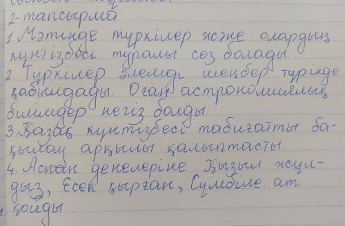 2-тапсырма. Мәтінді тыңдап, сұрақтарға жауап бер. 1. Мәтiнде не туралы, кімдер туралы сез болады? 2.