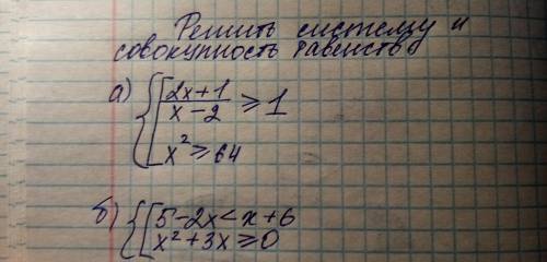 Решить систему и совокупность неравенств. 9 класс, алгебра.