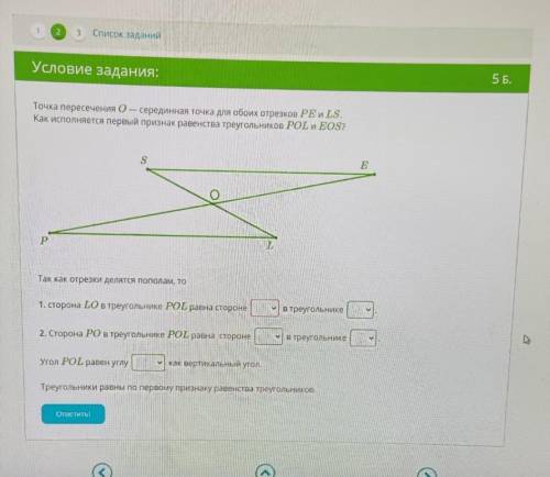 точка пересечения O середина для обоих отрезков PE и LS Как исполняется первым признакам равенства т