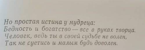 Прочитайте стихотворение и ответьте на вопросы: какие представления, судя по данному стихотворе- нию