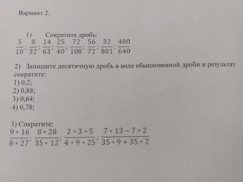 Самостоятельная работа сокращерие дробей 6 класс