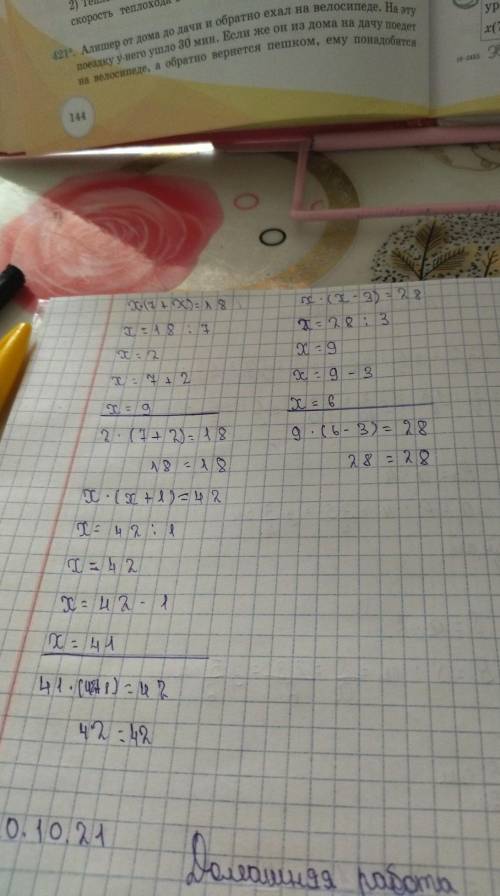 перебора пар делителей найдите корень уравнения x(7+x)=18 x(x-3)=28 x(x+1)=42