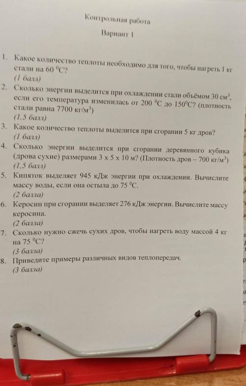 какое количество теплоты необходимо для того чтобы нагреть 1 кг стали на 60 градусов. Скину 200₽ кто