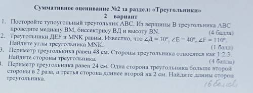 Постройте тупоуольный треугольник ABC. Из вершины B треугольника ABC проведите медиану BM, биссектри