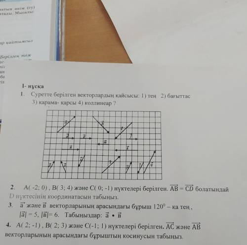 І-нұсқа 1. Суретте берілген векторлардың қайсысы: 1) тең 2) бағытта 3) қарама-қарсы 4) коллинеар ? a