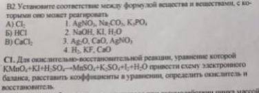 Установите соответствие между формулой вещества и веществами, с которыми оно может реагировать? И за