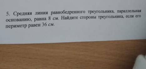 5. Средняя линия равнобедренного треугольника, параллельная основанно, равна 8 см. Найдите стороны т