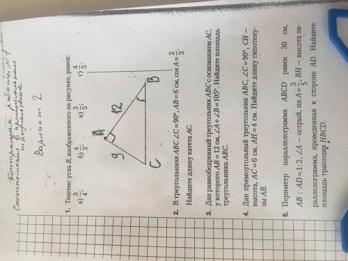 1. Тангенс В, изображённого на рисунке равен?