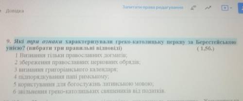 Які три ознаки характеризували греко-католицьку церкву