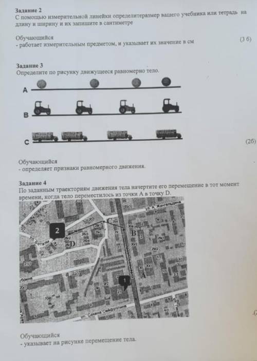 Задание 2 с измерительной линейки определитеразмер вашего учебника или тетрадь на длину и ширину и и