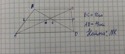 Основания трапеции равны 12 и 18 см. Диагонали трапеции пересекают среднюю линию в точках М и К. Най
