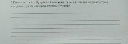 Кто в повести А. И Украина Олеся является естественным человеком? Как изображает своего человека при