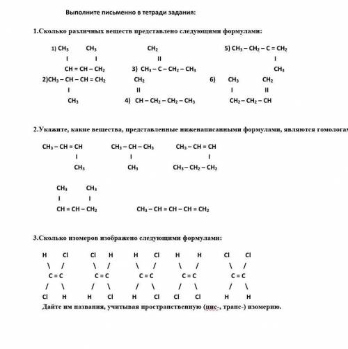 Органическая химияупражнения формулы изомеров !