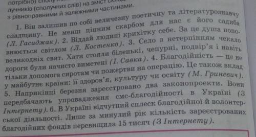 Із поданих речень утворіть і запишіть складні речення, використовуючи (де потрібно) сполучники чи сп