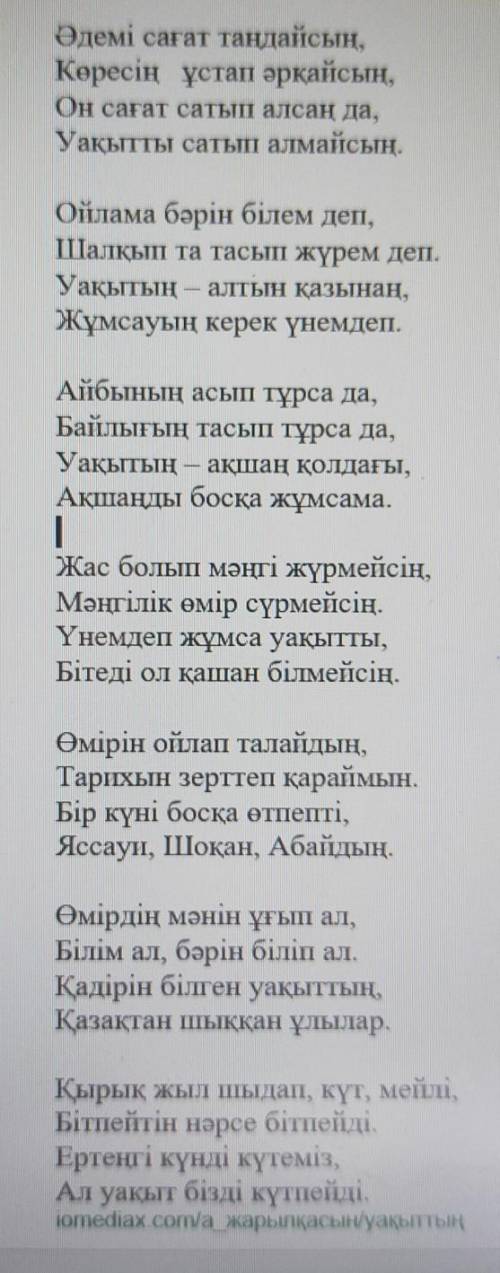 3. Мәтінде кездесетін сан есімдерді тауып жазыңыз у меня сор