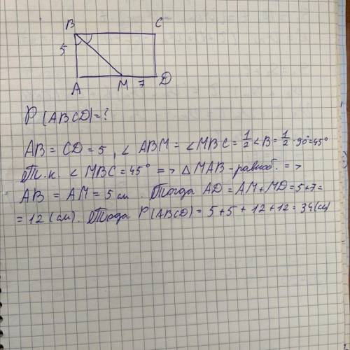 ABCD - Прямоугольник BM Биссектриса Ab-5 см MD - 7смНайти периметр ABCD