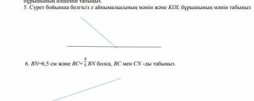 5. Сурет бойынша белгісіз х айнымалысының мәнін және KOL бұрышының мәнін табыңыз. 6. BN = 6,5 см жән