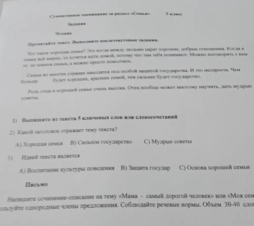 Суммативное оценивание за раздел «Семья» 5 класс Задання Чтение Прочитайте текст. Выполните послетек