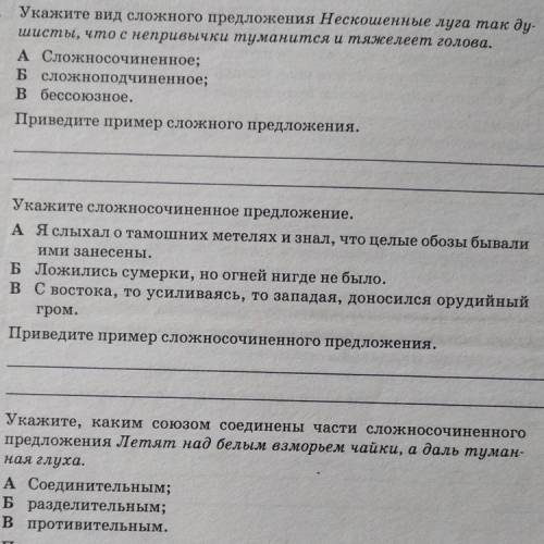 Укажите сложносочиненное предложение. А) Я слыхал о тамошних метелях и знал ,что целые обозы бывали