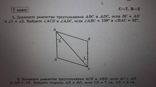 (N 1) докажите равенство треугольников abc и adc если bc = ad и 1 =1 найдите acd и adc = 108 и bac =