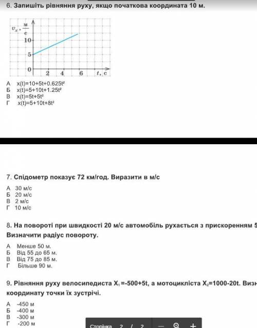 Тесты по физике ( с 8 с решением)