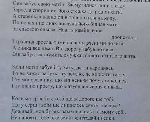 Виконайте ідейно-художній аналіз поезії Любові Забашти.