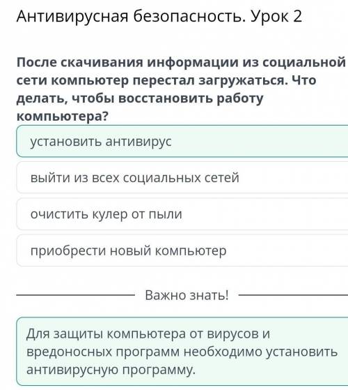 Антивирусная безопасность. Урок 2. После скачивания информации из социальной сети компьютер перестал