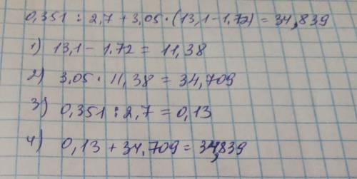 Найдите значение выражение 0,351:2,7+3,05*(13,1-1,72)