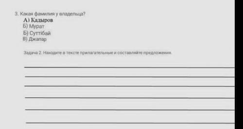 Люди по казахскому сразу перевод даю текст который там нужен Тапсырма 1. Мәтіндегі сұрақтарға жауап