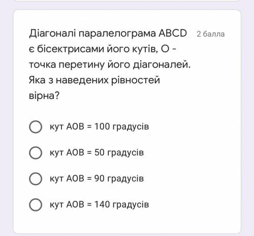 Діагоналі паралелограма ABCD є бісектрисами його кутів, О - точка перетину його діагоналей. Яка з на