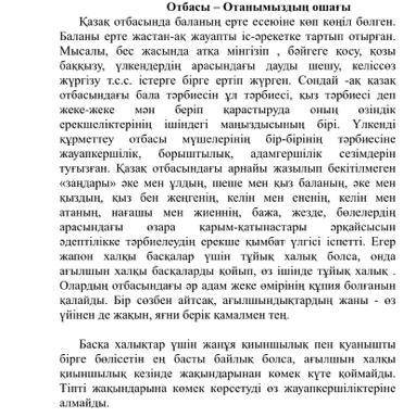 ТЖБ казак тили 1.Мәтінде неше елдің тәрбиесі туралы мәлімет бар? A) 1 В) 2 С) 3 Д) 4 [1] 2.Мәтін маз