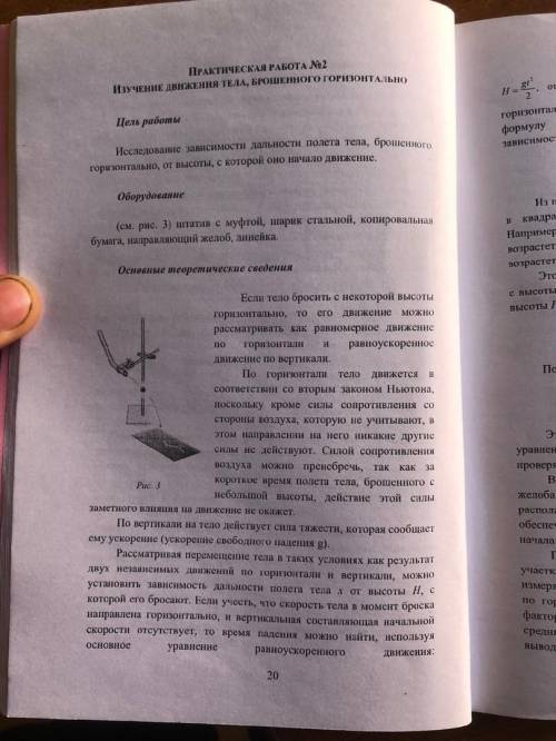 найти значение V. Внизу фотографии практической работы, в которой есть заполненная таблица с расчёта