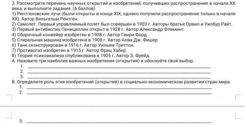 Рассмотрите перечень научных открытий и изобретений, получивших распространение в начале ХХ века, и