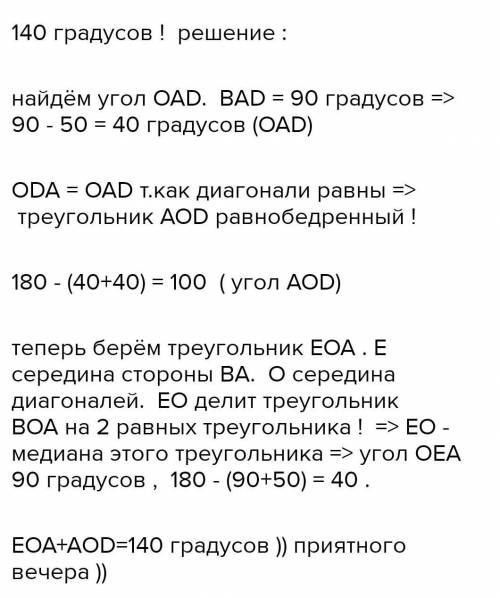 В прямоугольнике ABCD диагонали пересекаются в точке О. Е - середина стороны АВ, угол ВАС = 35°. Чем