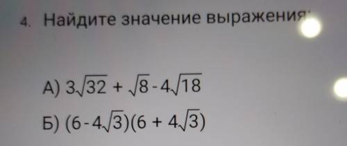 4. Найдите значение выражения: A) 3./32 + 18-4/18 6) (6-4/3)(6 + 4/3 6 ) +