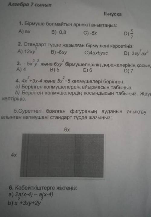 Ары қарай сыймады кімде бар ответтары жіберіндерш берем