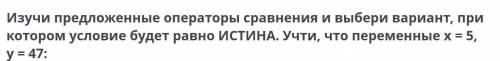 , варианты ответа: 1) х + 20 > у - 32) 2 × х + 6 > у - 53) 3 × х + 2 = у4) х = у5) 2 × х + 2 &